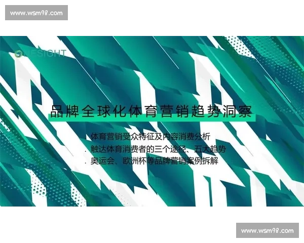 足球体育营销创新策略探索及其品牌价值提升路径分析