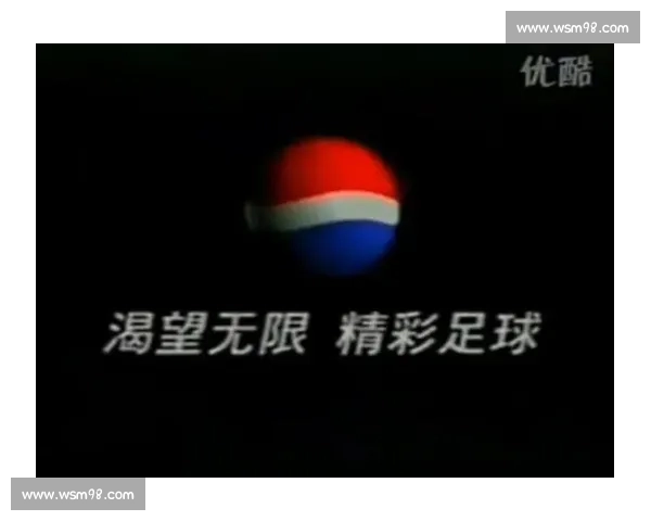 足球广告新风潮 引领品牌与球迷互动新趋势