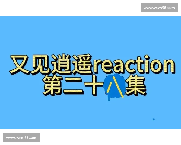 胜负已定尘埃落幕全局走向清晰未来格局逐渐明朗引人深思