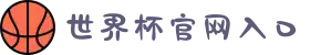 首页–2026世界杯平台·官方网站-2026 World Cup